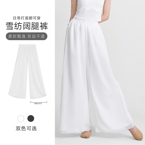 古典舞中国舞仙气白色飘逸雪纺阔腿裤表演服双层国风女裤裙舞蹈裤