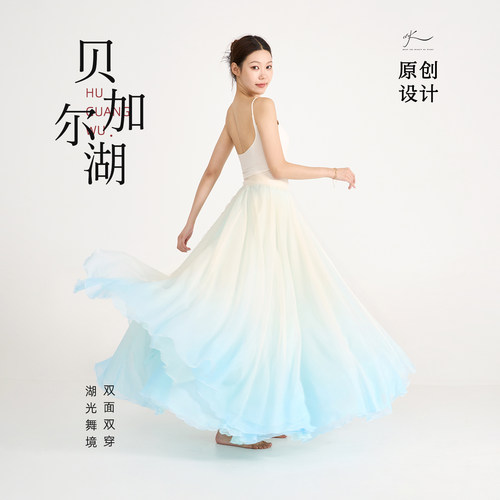 大摆裙浅蓝渐变古典舞舞蹈长裙