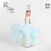 蓝色720大摆裙古典舞半身裙舞台剧目飘逸雪纺裙练功裙艺考舞蹈裙