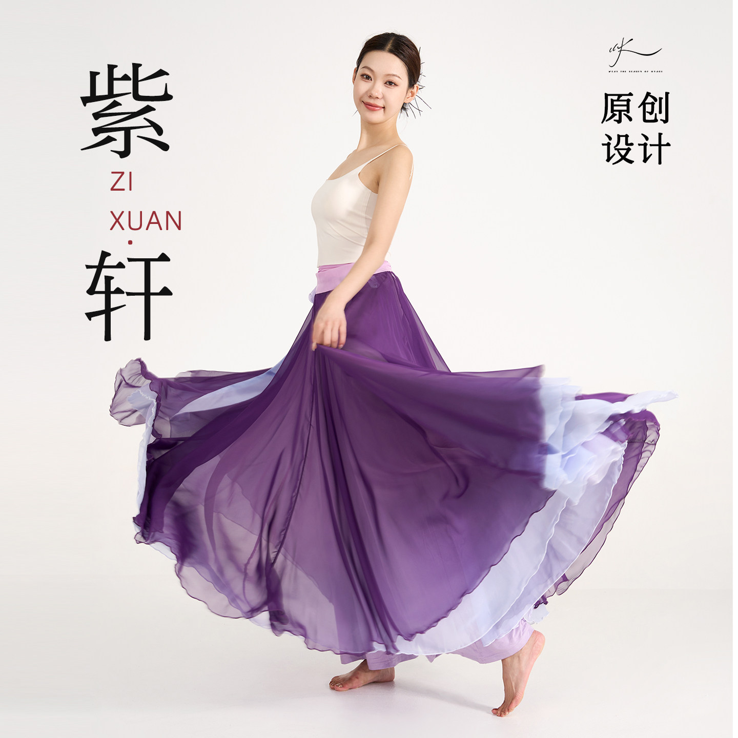 原创设计粉紫色渐变大摆裙女飘逸舞蹈长裙紫萱舞蹈裙720&deg;演出服