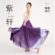 原创设计粉紫色渐变大摆裙女飘逸舞蹈长裙紫萱舞蹈裙720°演出服