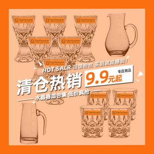德国进口NACHTMANN水晶玻璃白酒杯分酒器烈酒杯子