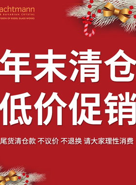 NACHTMANN水晶洋酒杯红酒杯调酒香槟杯子促销款特价果盘花瓶