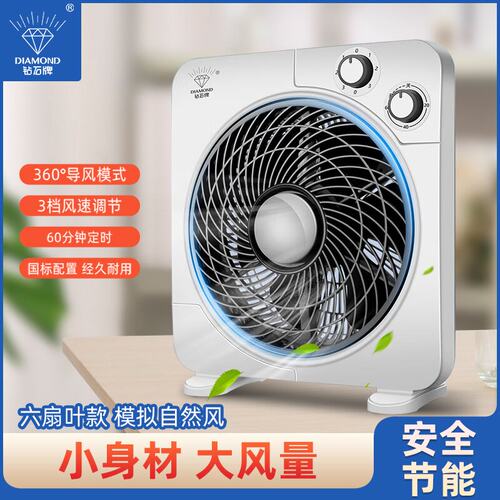 钻石电风扇转页扇静音台扇