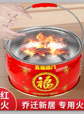 乔迁新居新房入宅过火搬家进火仪式火盆结婚木炭烤火炉取暖炉烧烤