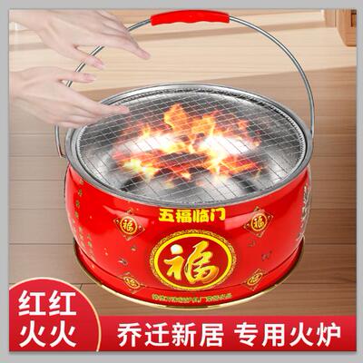 乔迁新居新房入宅过火搬家进火仪式火盆结婚木炭烤火炉取暖炉烧烤
