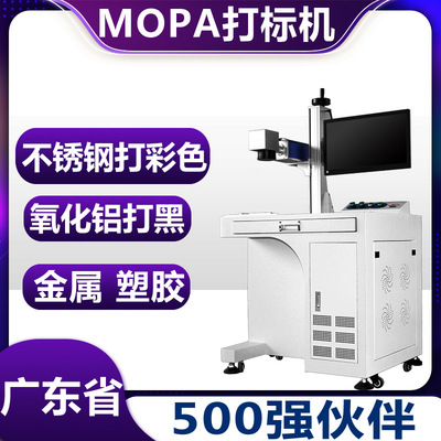 不锈钢mopa光纤激光打标机 氧化铝打黑金属20W30W激光镭雕机