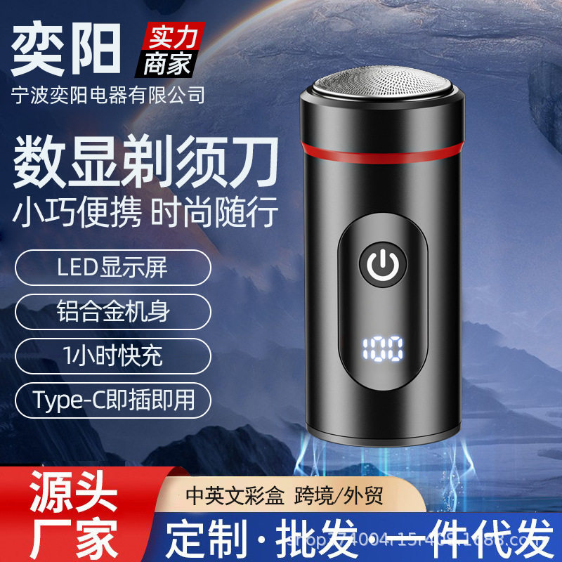 新款剃须刀 Type-C快充旅游小巧刮胡刀家用数显胡须刀,家庭/个人清洁工具,剃须刀,淘宝优惠券,粉丝福利购,淘宝优惠卷
