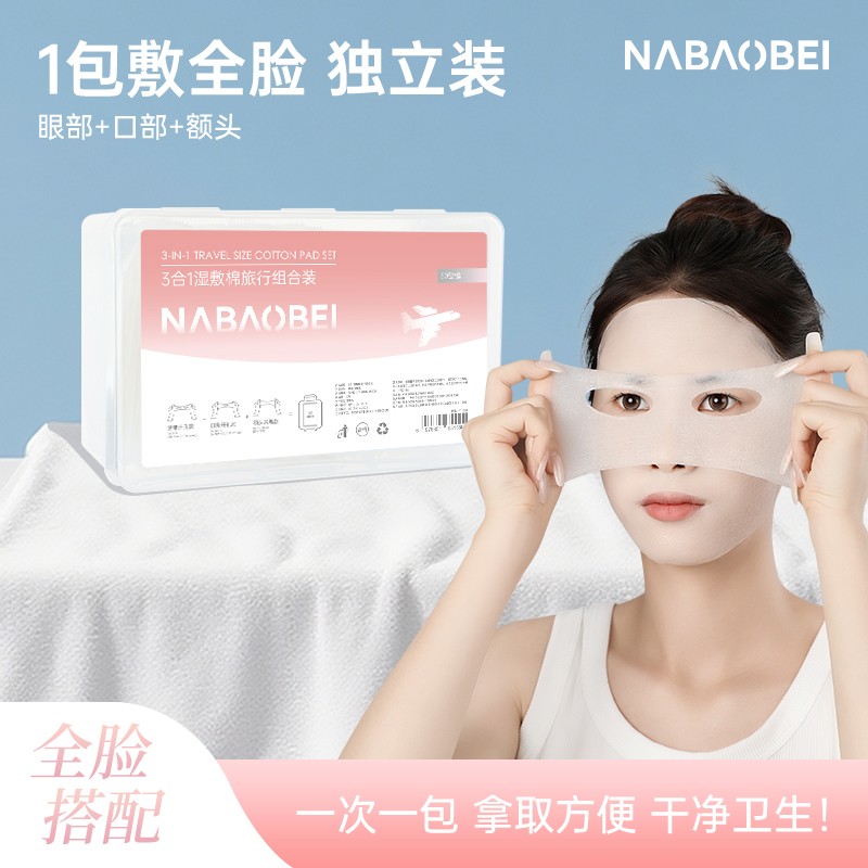 三合一湿敷棉独立装】天丝湿敷棉可拉伸敷脸专用面膜纸超薄补水敷