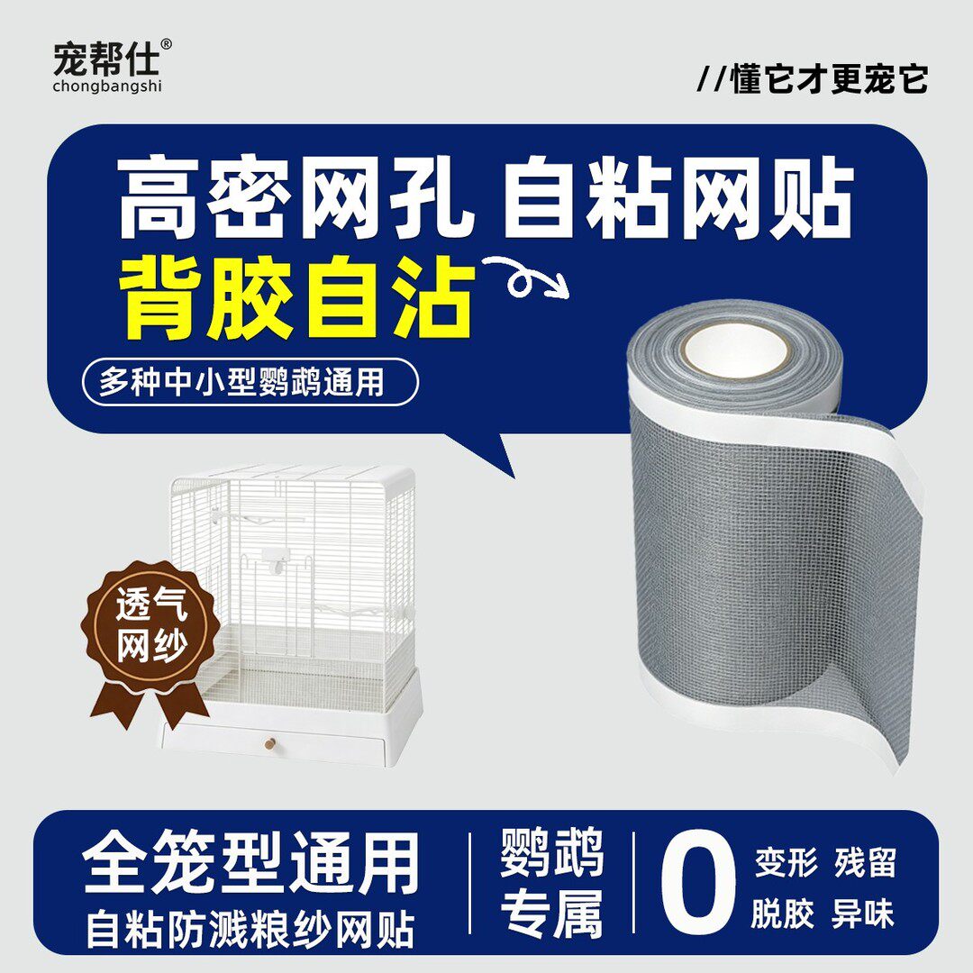鹦鹉鸟笼纱网笼子防撒粮挡板网罩贴达洋鸟笼·通用鸟笼防飞溅网罩