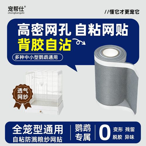 鹦鹉鸟笼通用防撒粮防飞溅网罩