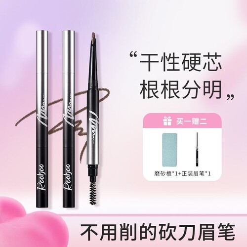 买一赠二ROOBOO双头不晕眉笔