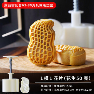 花生柿子月餅?zāi)＞?0克75g克綠豆糕點(diǎn)手壓式 2024新款 立體磨具