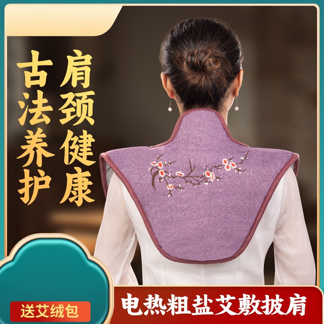 电热海盐艾灸热敷包护颈暖腰腿