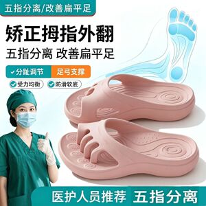德国医护五指拖鞋外翻矫正软底