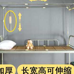 学生宿舍蚊帐支架加厚寝室床帘上铺单人架子下铺床杆加粗 可伸缩款