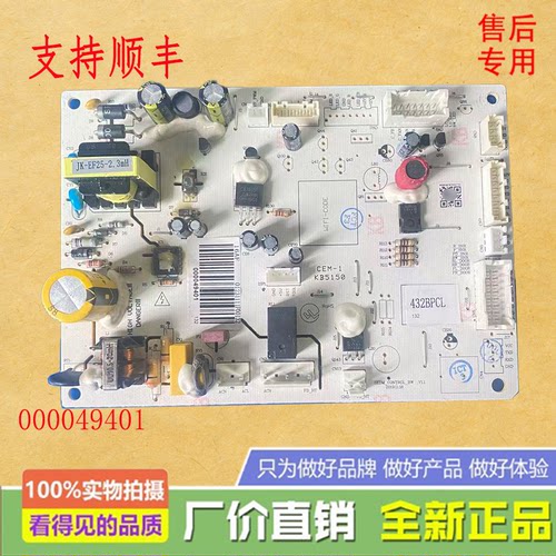 适用于冰箱 BCD-432BPCL 主板 控制板 电源板 000049401