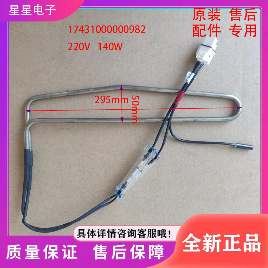 适用于美的冰箱BCD-231WTM(E)冰箱配件 化霜加热器 加热丝 发热管