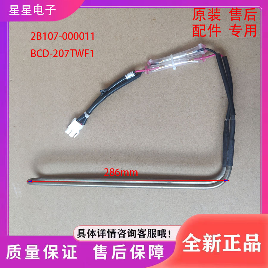 适用国美冰箱BCD-GM215PWT加热器 2104100011/2B107-000011加热管