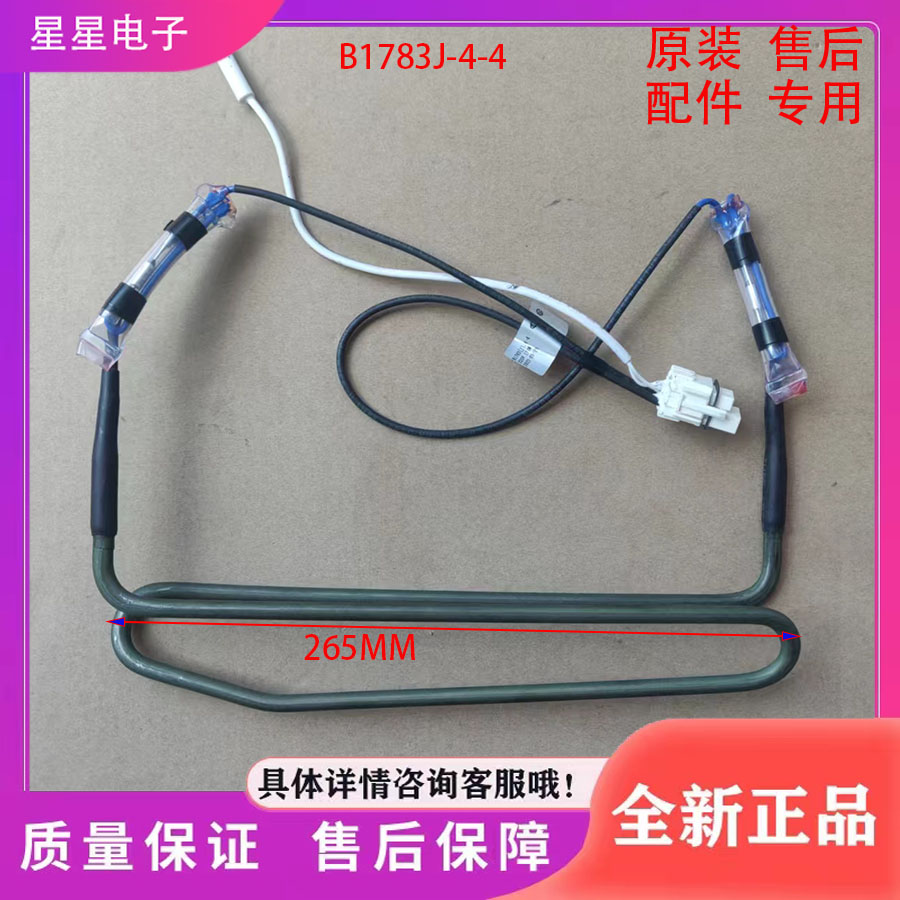 适用于美菱冰箱BCD-220WP3CX冰箱配件  化霜加热器 发热管  丝