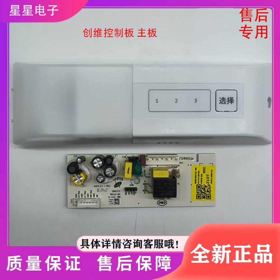 BCD-210T/186创维冰箱电源板主控板电路板N032005-000157-001