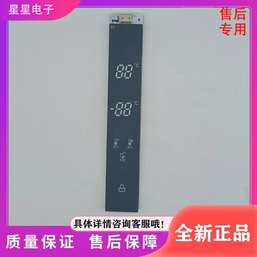 适用美菱美的索伊冰箱BCD-456WEB/540WPCX全新显示板DA000418212