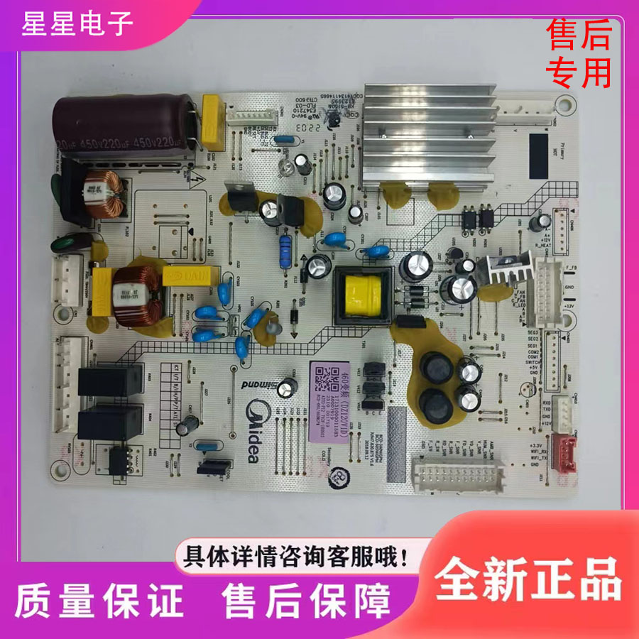 美的冰箱主板电脑板BCD-460WGPM 440WTPM(E)电源板17131000011583