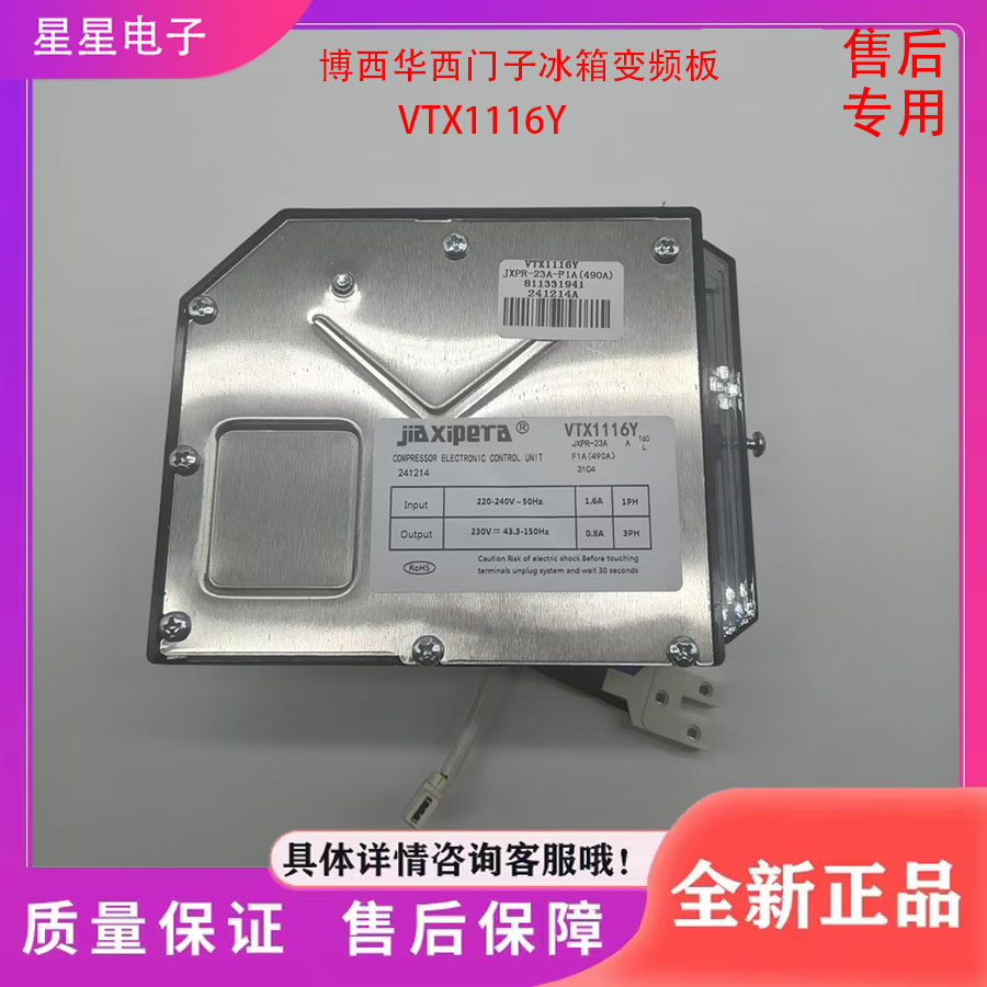 适用博西华 西门子冰箱压缩机VTX1116Y变频板 驱动板 KA50NE20TI