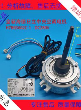 全新日立空调电机 H7B03602A H7B03602C SIC-68FV-D851-7A/8A