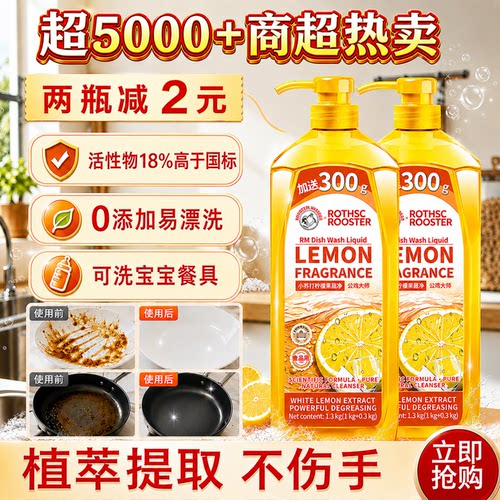 食品A类去油不伤手洗洁精2.6斤