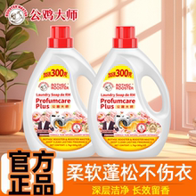 公鸡大师洗衣液持久留香家用去污持久留香婴儿适用官方旗舰正品