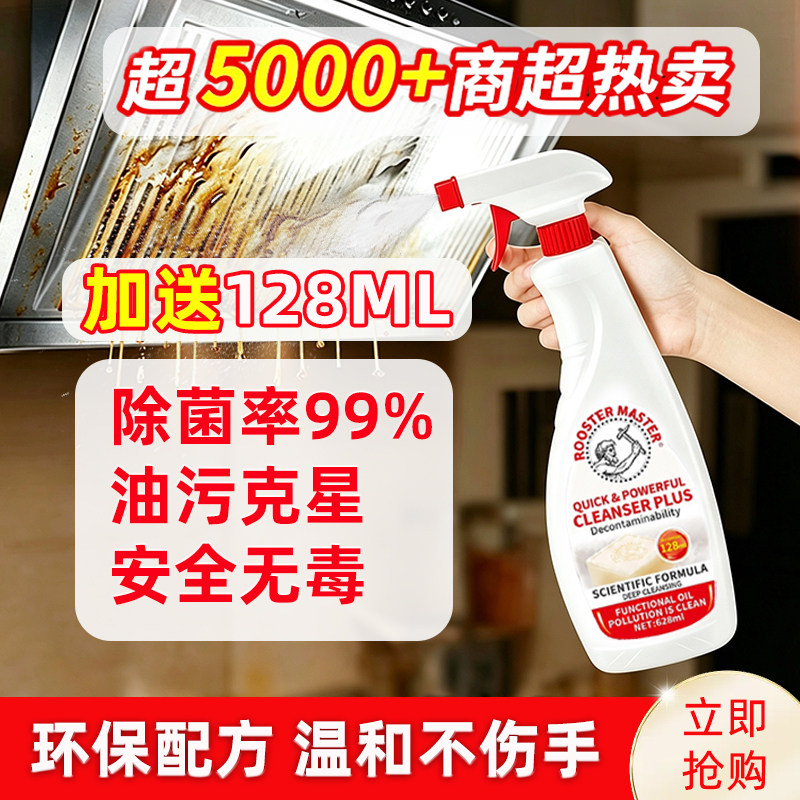 公鸡大师厨房油烟机去油污清洁剂