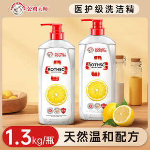 公鸡大师洗洁精食品家用厨房洗涤剂除菌去油去除果蔬医护级