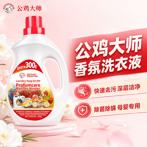 公鸡大师除菌洗衣液家用