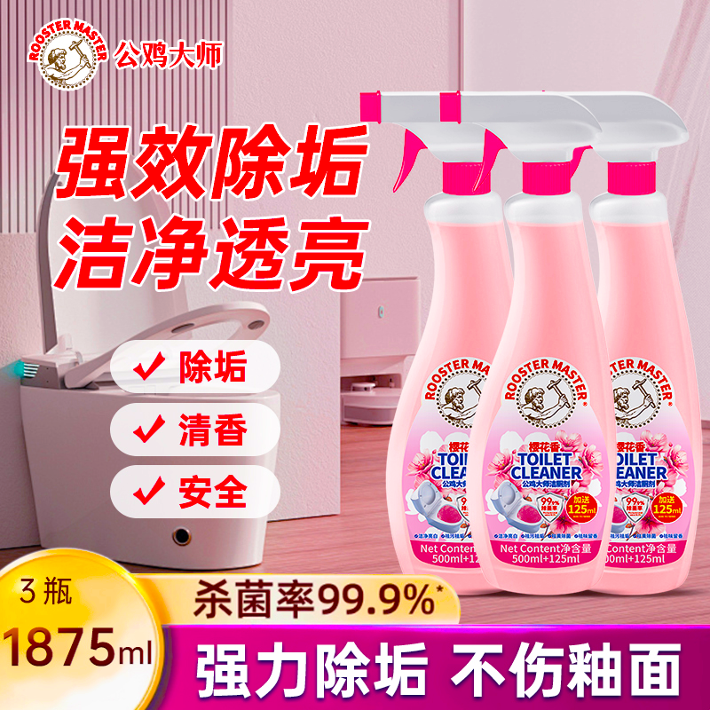 公鸡大师洁厕灵马桶清洁剂清洗液厕所家用卫生间除垢去渍除臭正品