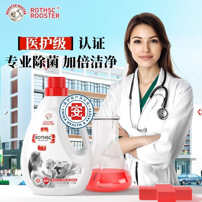 公鸡大师母婴专用洗衣液