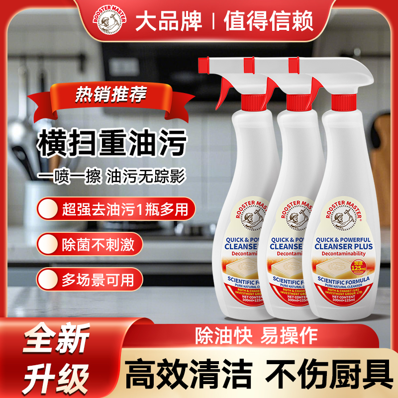 去重油污清洁神器625ml