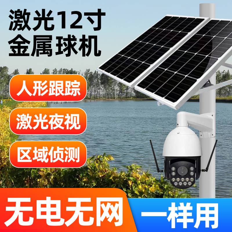 2户外太阳能监控摄像头4g监控器360度全景手机远程夜视高清鱼塘