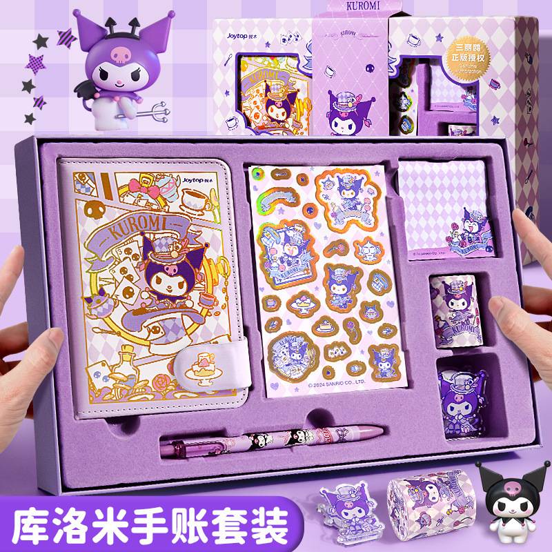 2三丽鸥手账本套装库洛米高颜值磁扣本礼盒可爱小学生贴纸礼盒套