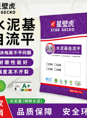 星壁虎水泥C20 C25 C30自流平 高强面层商业自流平耐磨地坪自流平