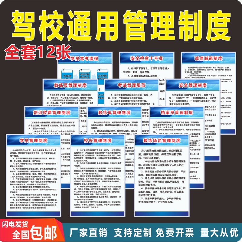 驾校安全管理制度学员考试流程道路交通禁令安全警告标志牌定制度