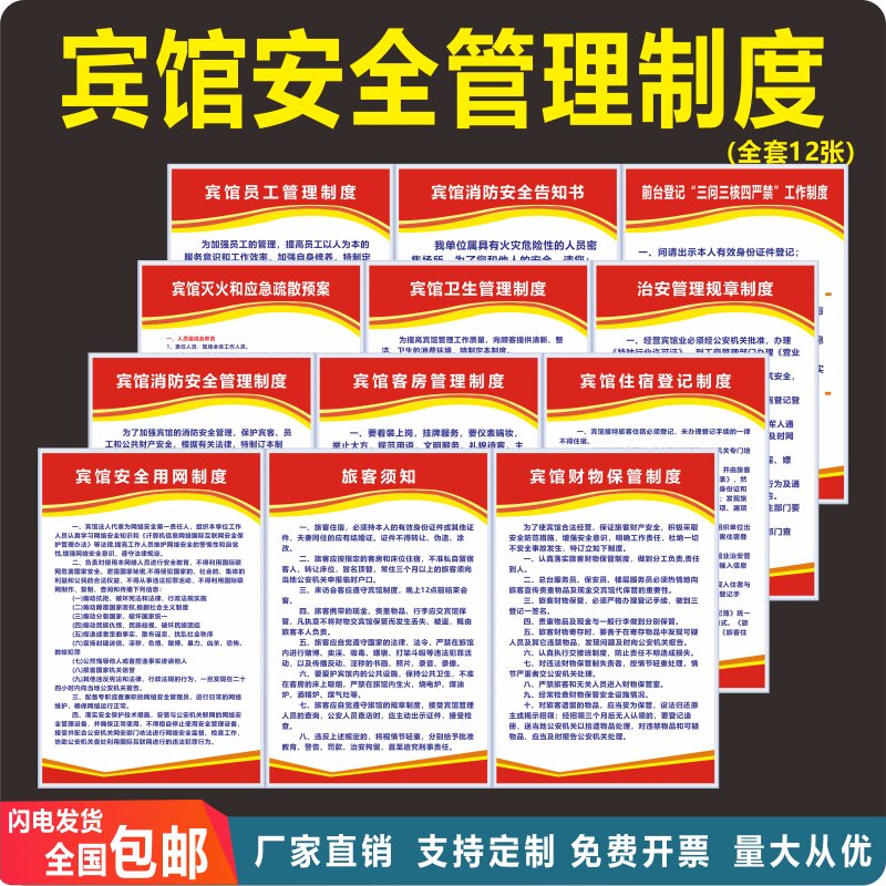 酒店宾馆入住须知卫生管理制度牌三问三核住宿实名登记客房管理制