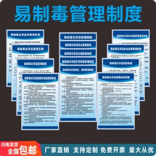 易制毒化学品管理制度危化品安全应急预案