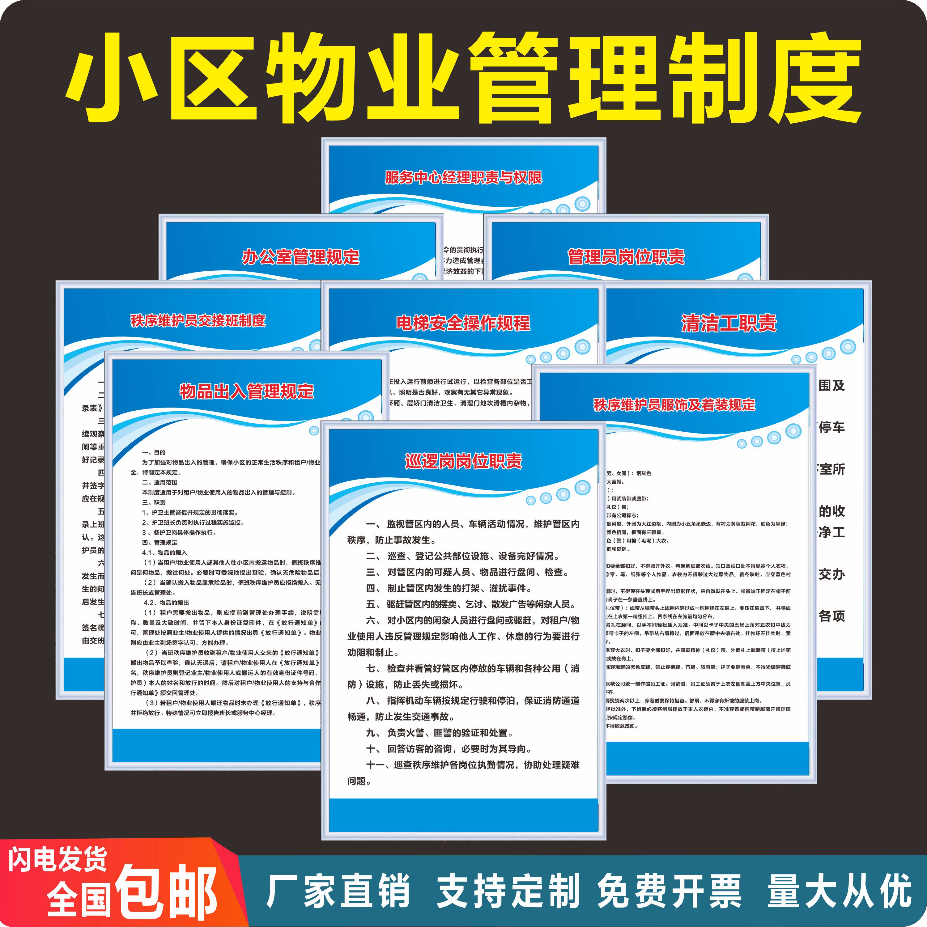 小区物业管理制度 小区治安管理制度消防安全管理制度牌环境卫生