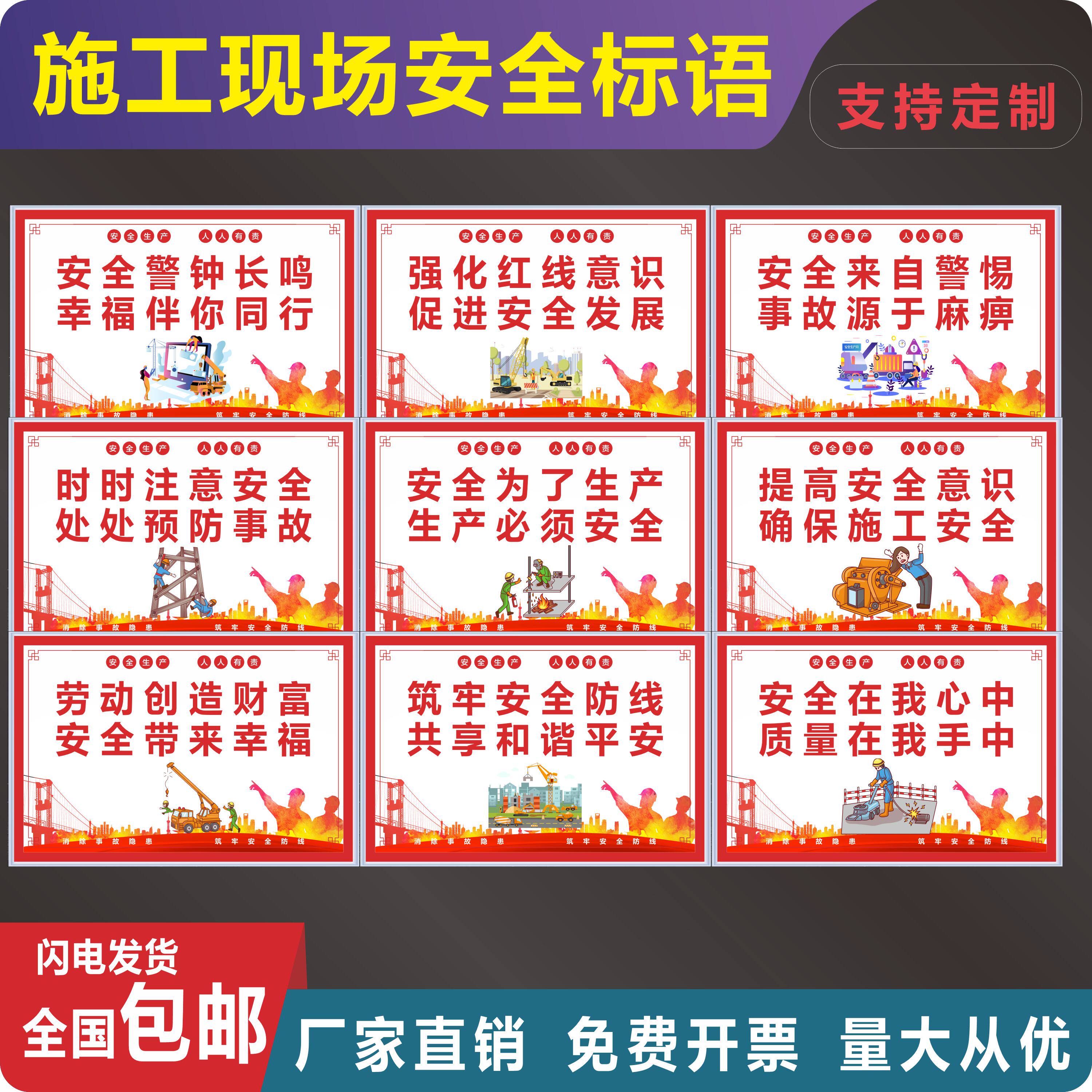 建筑施工安全标语 现场围挡墙宣传海报挂图展板告示牌 工地警示牌