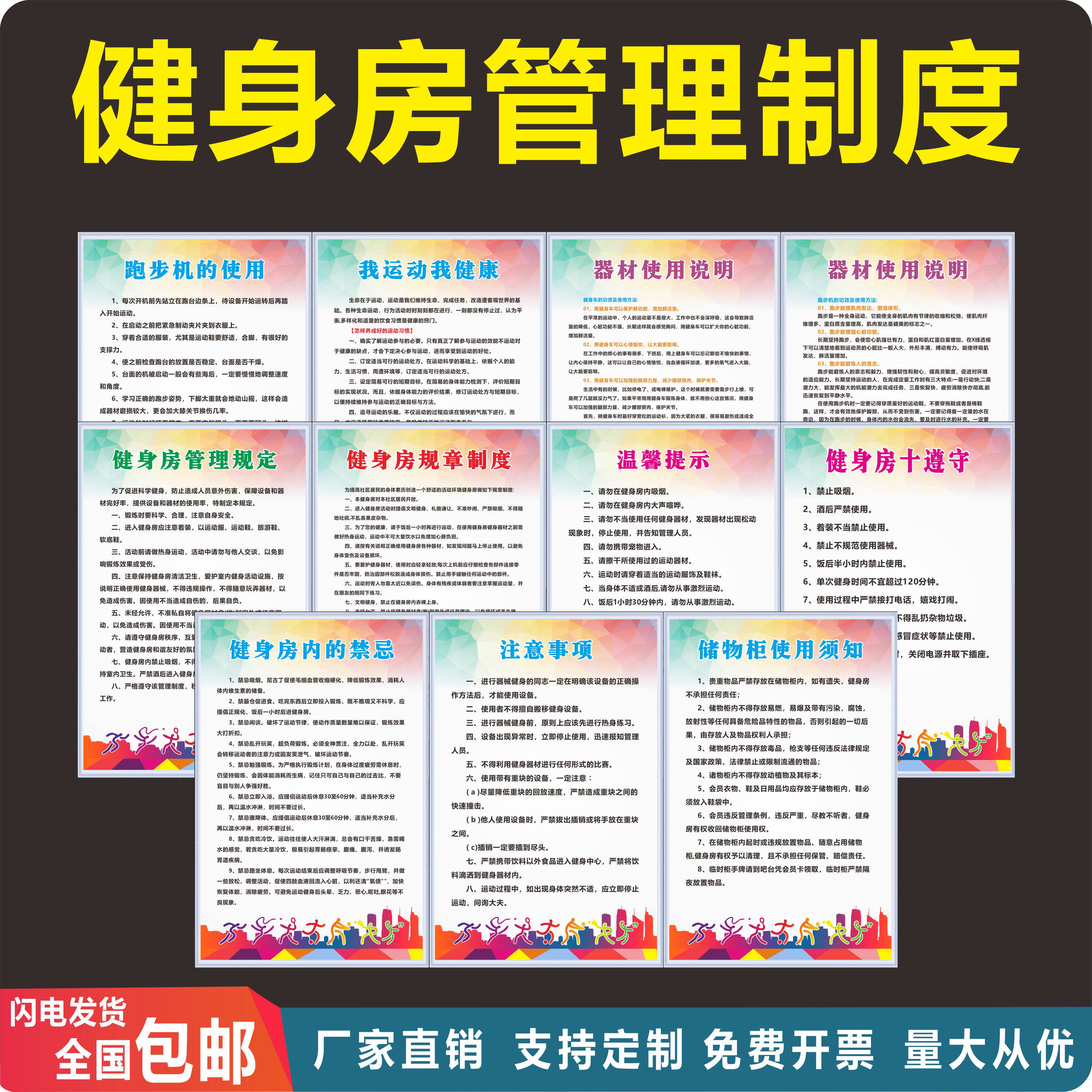 健身房管理制度健身室员工作职责会员安全管理跑步机规章消防安检