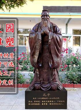 玻璃钢雕塑孔子像校园人物名人景观园林铸铜雕像定制仿铜户外摆件