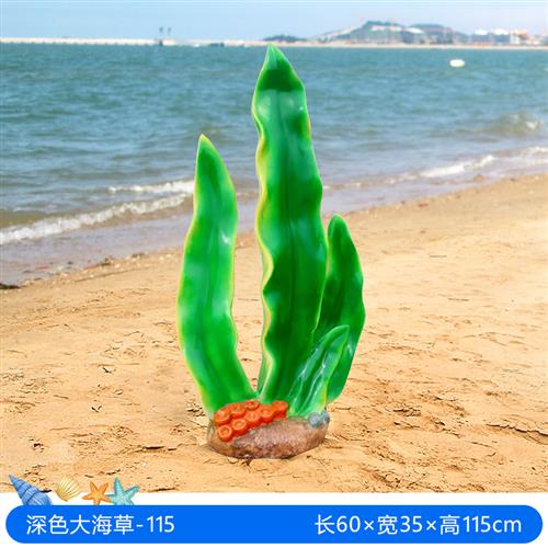 仿真海洋系列海星海草海龟蛋贝壳海螺玻璃钢户外公园雕塑装饰摆件