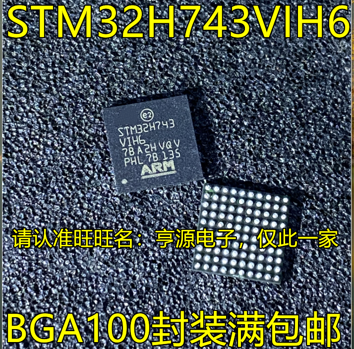 STM32H743VIH6 BGA100封装单片机芯片MCU微控制器IC质量好