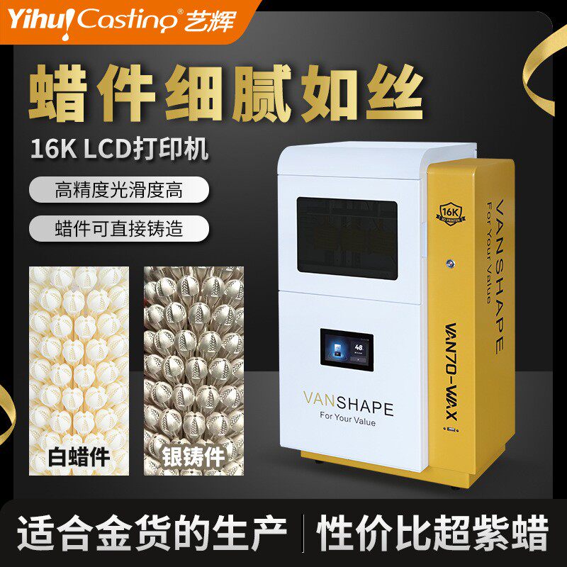 3D打印机 桌面式珠宝设计个性化铸造起版打印机白蜡易铸造表面光